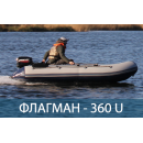 Лодка ФЛАГМАН 360 U